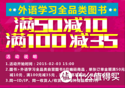 促销活动：京东 外语学习类图书专场