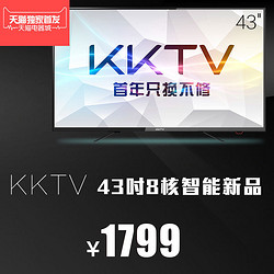 KKTV  K43 43吋8核硬屏高清液晶电视机阿里云 LED智能WIFI 平板电视