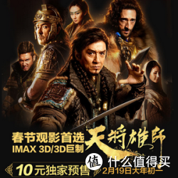促销活动：猫眼电影 《天将雄狮》电影票