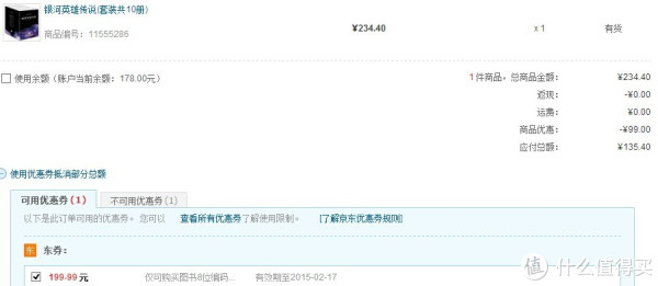 新低价:《银河英雄传说》(套装10册、2014版)