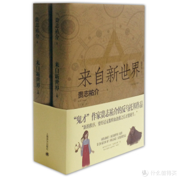 网友凑单:《太空漫游四部曲》+《来自新世界》
