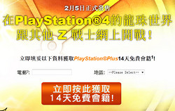 促销活动： PlayStation Plus 14天免費會籍