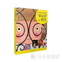 幾米经典绘本作品：最完美组合（绘本《我不是完美小孩》+同主题笔记书《小完美》）