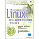 《Linux命令、编程器与Shell编程（第2版）》（附光盘）