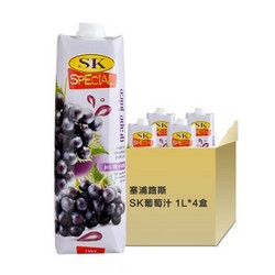 华南：塞浦路斯 SK葡萄汁 1L*4盒