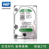 WD 西部数据 WD20EZRX 2T 台式机 2000G 2TB 64M 绿盘 3.5寸硬盘