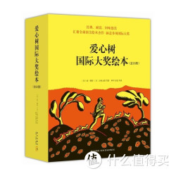 爱心树 国际大奖绘本（平装）