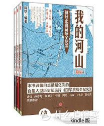 我的河山:抗日正面战场全纪实(套装共3册) kindle版
