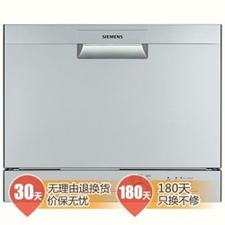 SIEMENS 西门子 SK23E800TI 原装进口洗碗机