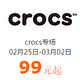 促销活动：好乐买 crocs 卡骆驰 品牌专场