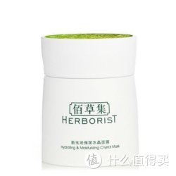 HERBORIST 佰草集 新玉润保湿水晶面膜 120ml