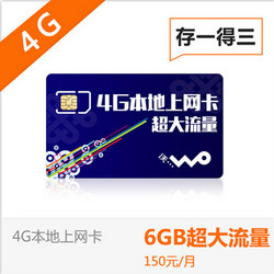 北京联通 4G本地上网卡 本地流量6GB/月
