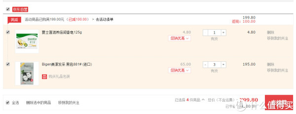 Bigen 美源发采 染发剂 黑色881#*3盒+凑单品香皂