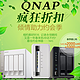 网友推荐：京东 3月春季活动 QNAP