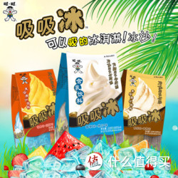 Want Want 旺旺 吸冰80ml*24