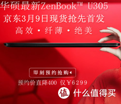 ASUS 华硕 U305FA 13.3英寸超极本（酷睿M-5Y71 8G 256G SSD 广视角高清屏 薄12.3mm 轻1.2kg 铝合金机身）