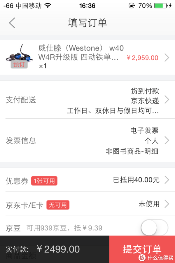 移动端:Westone 威仕顿 w40 四动铁单元 入耳式耳机