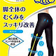 Scholl 爽健 QttO纤腿袜 居家型 提臀裤袜M