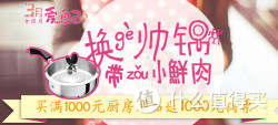 促销活动：本来生活网 厨具促销