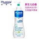 Mustela 妙思乐 贝贝洗发沐浴露 500ml