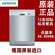SIEMENS 西门子 SN23E831TI 进口独立式洗碗机 全自动家用消毒小型