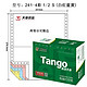 TANGO 天章 新绿天章 彩色电脑打印纸241-4-1/2S四联二等分80列(撕边 色序：白红蓝黄 1000页/箱)