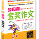 黄冈作文小学3-6年级金奖获奖作文