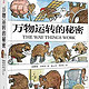 《DK万物运转的秘密》+《DK儿童视觉百科全书：地球》
