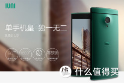 IUNI 艾优尼 U2 全金属壳4.7英寸FHD视网膜屏3G+32G内存极品拍照联通3G智能手机-聚划算团购