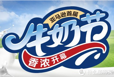 促销活动：亚马逊中国  首届牛奶节