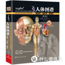 人体图谱：解剖学·组织学·病理学（第2版）  