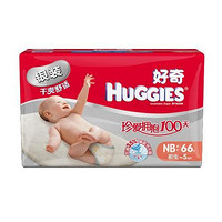华东站：HUGGIES 好奇 银装干爽舒适 纸尿裤 NB66片