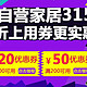 优惠券码：当当 家居日用 满减优惠券