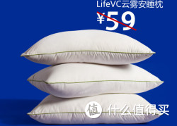 促销活动：Life VC 丽芙家居 枕头