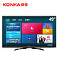 KONKA 康佳 LED49E20U 49吋优酷4K智能网络led液晶电视平板电视