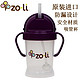 ZoLi 吸管杯 紫色 180ml