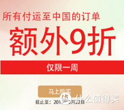 促销活动：草莓网 内地订单额外九折