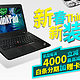 促销活动：ThinkPad新春新装备主题活动