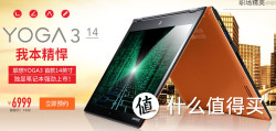 lenovo 联想 YOGA3 首发预售