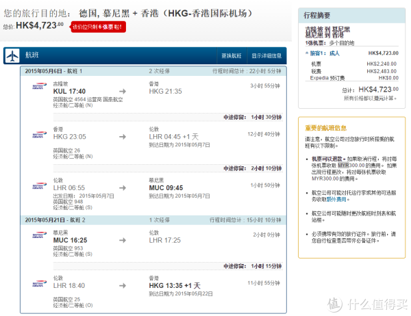 促销活动:Expedia 汉莎/英国航空 吉隆坡-欧洲-香港 联程机票