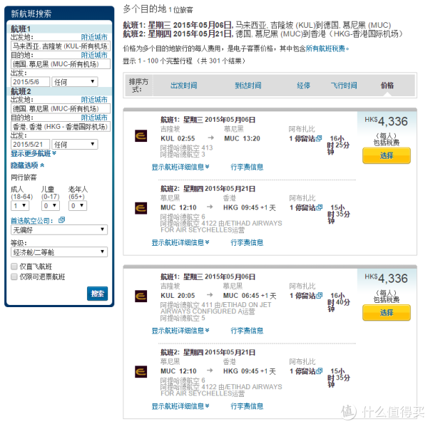 促销活动:Expedia 汉莎/英国航空 吉隆坡-欧洲-香港 联程机票