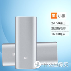 MI 小米 16000毫安 移动电源 银色
