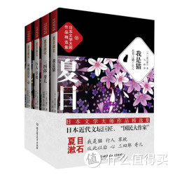 移动端：《日本文学大师夏目漱石作品精选集》（套装共4册）
