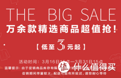 促销活动： VANCL 凡客诚品 特惠大促