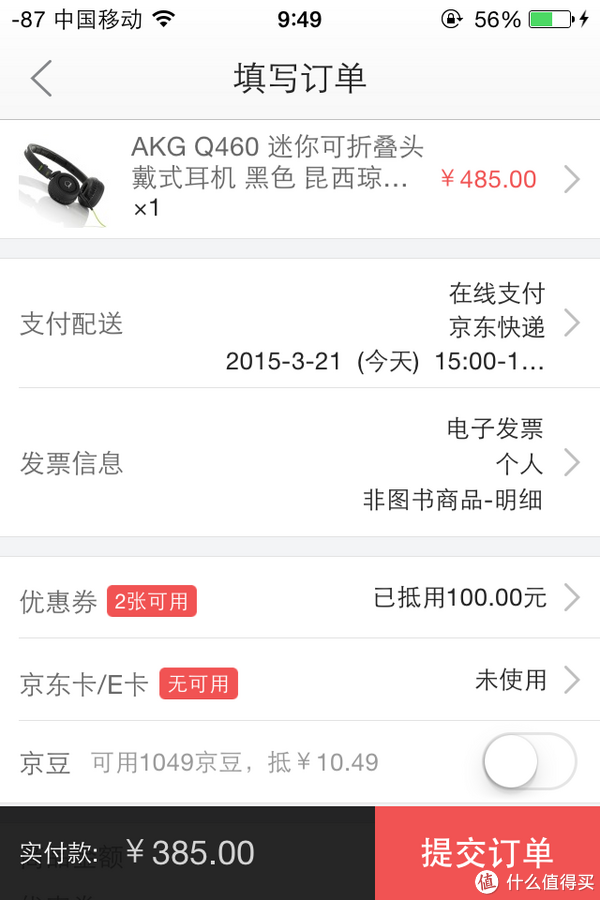 新低价，华北华南有货：AKG 昆西琼斯系列 Q460 迷你可折叠头戴式耳机 黑色