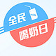 促销活动：京东 全民喝奶日