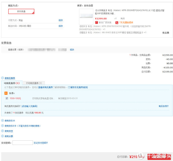 KELON 科龙 双效王天籁系列 KFR-35GW/EFQGA3 壁挂式冷暖空调（1.5匹/变频）