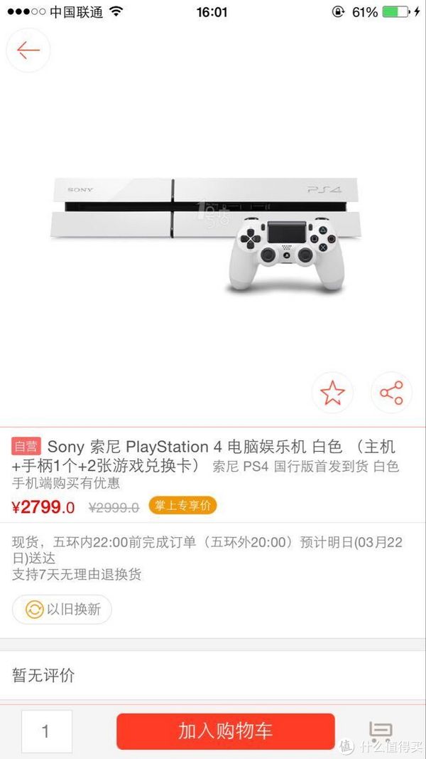 移动端：Sony 索尼 PlayStation 4 电脑娱乐机 黑/白色 （主机+手柄1个+2张游戏兑换卡）