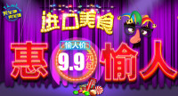 促销活动：中粮我买网 惠愚人
