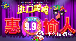 促销活动：中粮我买网 惠愚人